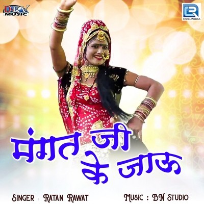 Mangat Ji Ke Jau