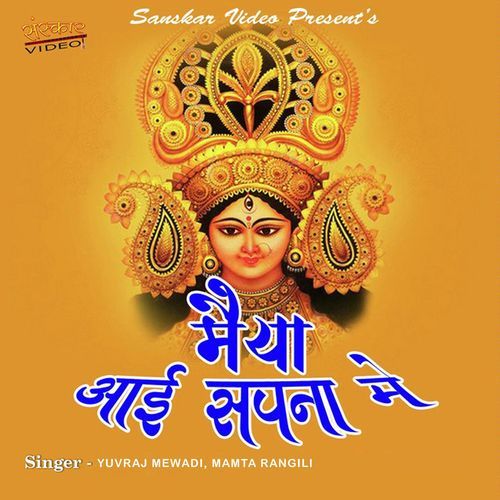 Mayya Aai Sapna Me