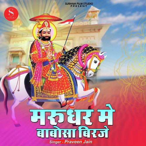 Marudhar Me Babosa Biraje