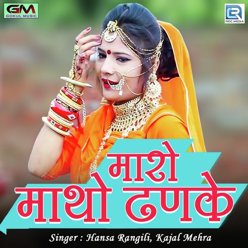 Maro Matho Thanke