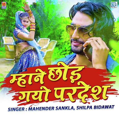 Mhane Chhod Gayo Pardesh