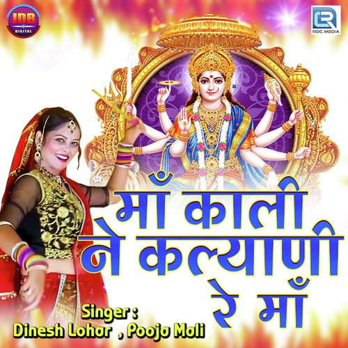 Maa Kali Ne Kalyani Re Maa