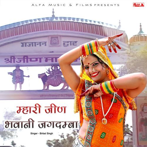 Mhari Jeen Bhawani Jagdamba