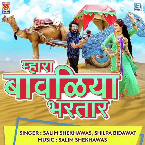 Mhara Bawaliya Bharthar