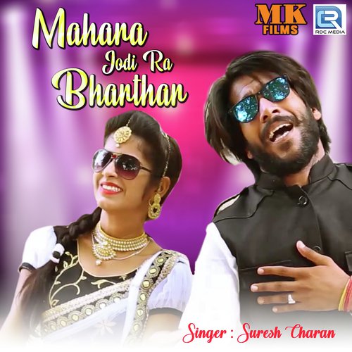 Mahara Jodi Ra Bharthar