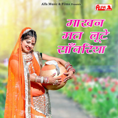 Makhan Mat Lute Sanwariya