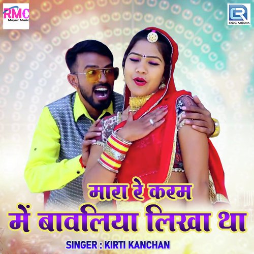 Mara Re Karam Me Bavaliya Likha Tha