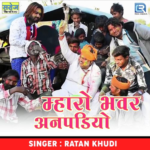 Mharo Bhawar Anpadiyo