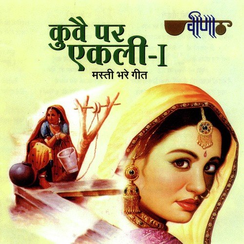 Mishri Ko Bagh Laga De (From "Kuve Per Aekali, Vol. 1")