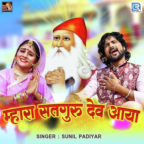 Mhara Satguru Dev Aaya