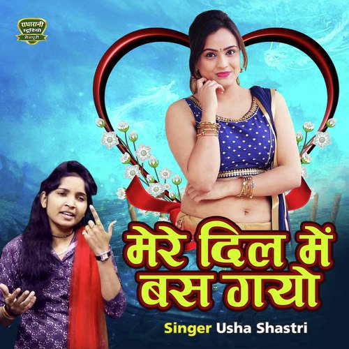 Mere Dil Mein Bas Gayo