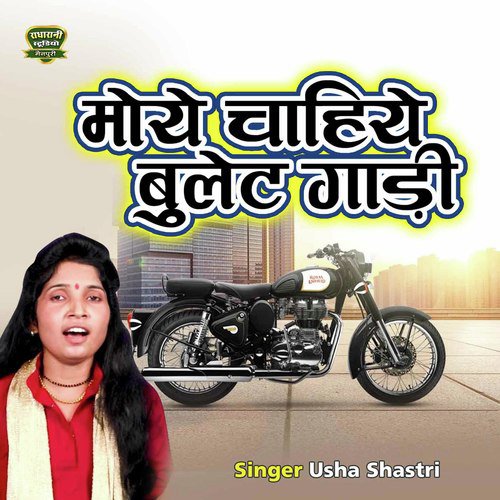 Moye Chahiye Bullet Gaadi