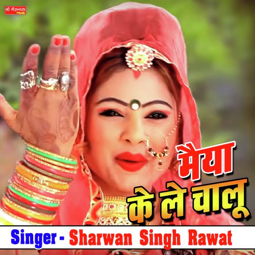 Maiya Ke Le Chalu