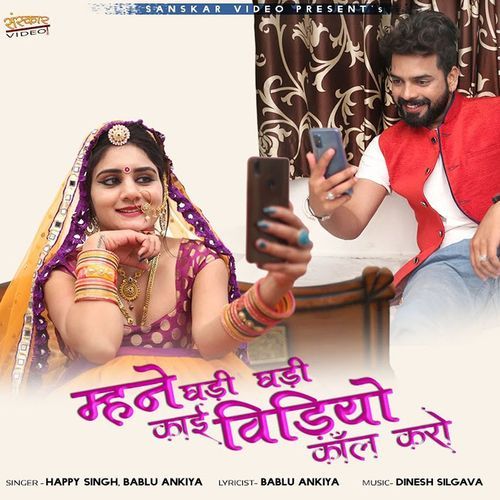 Mane Ghadi Ghadi Kaai Video Call Kare