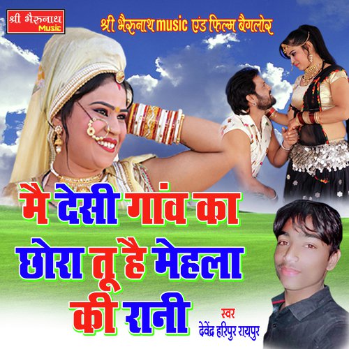 Ma Deshi Ghauv