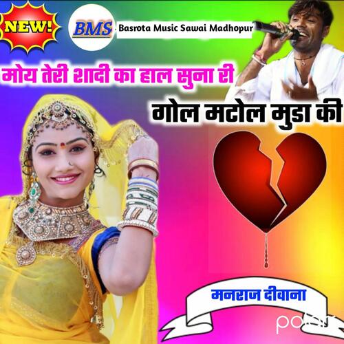 Moye Teri Shadi Ka Hal Suna Ri