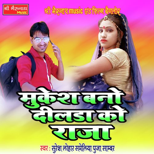 Mukesh Bano Dilda Ko Raja
