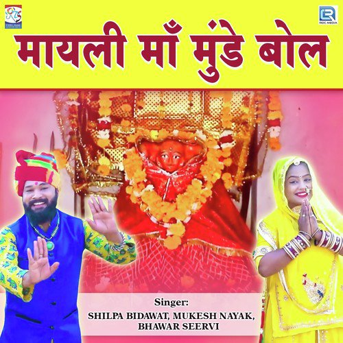 Mayali Maa Munde Bol