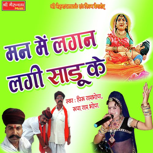 Man Me Lagan Lagi Sadu Ke