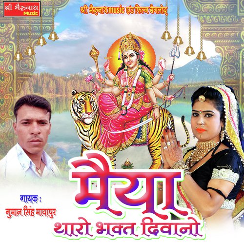 Maiya Tharo Bhakt Diwano