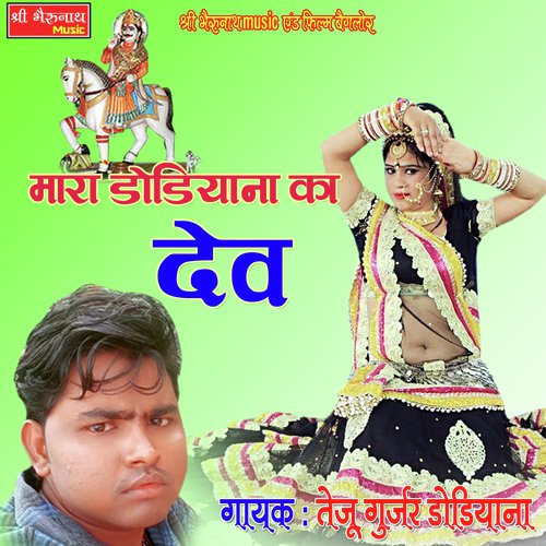Mera Dodiyana Ka Dev