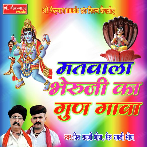 Matwala Bheruji Ka Gun Gava