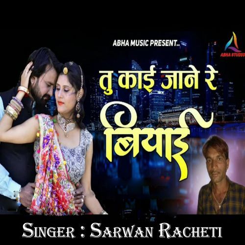 Tu Kai Jane Re Biyayi (Rajasthani)