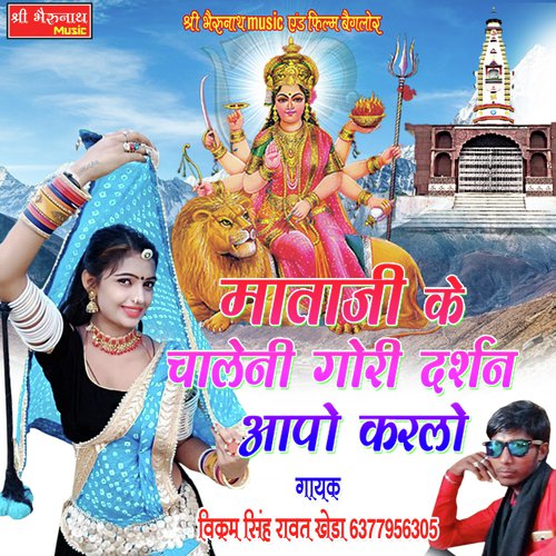 Mataji Ke Chaleni Gori Darshan Aapo Karlo
