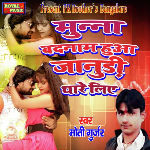 Munna Badnaam Hua