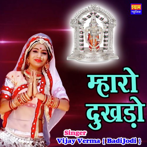 Mharo Dukhdo