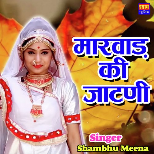 Marwad Ki Jatani