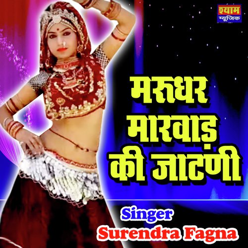 Marudhar Marwad Ki Jatani