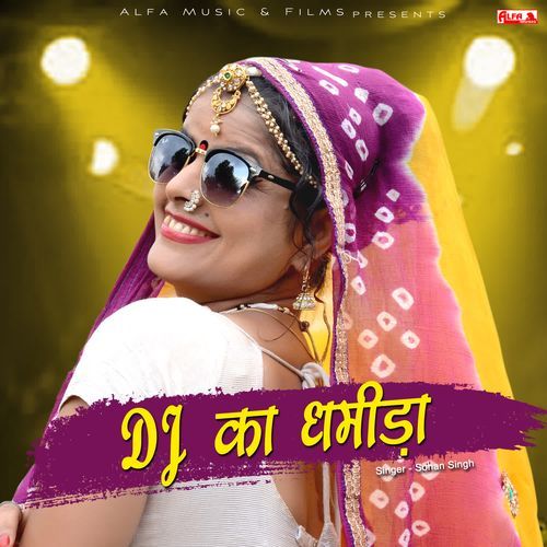 Mhari Gori Ne Dj Ka Dhamida Pyara Lage