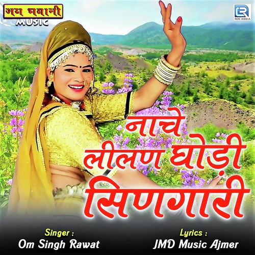 Nache Lilan Ghodi Singari