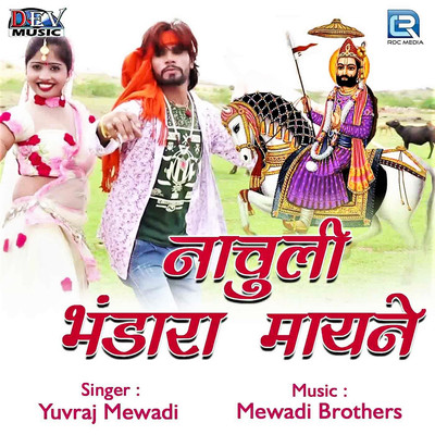Nachuli Bhandara Mayne