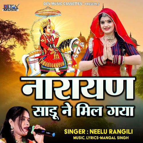 Narayan Sadu Ne Milgya