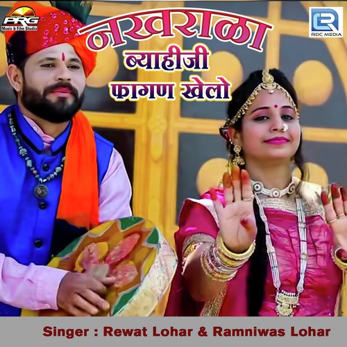 Nakhrali Byaiji Fagan Khelo