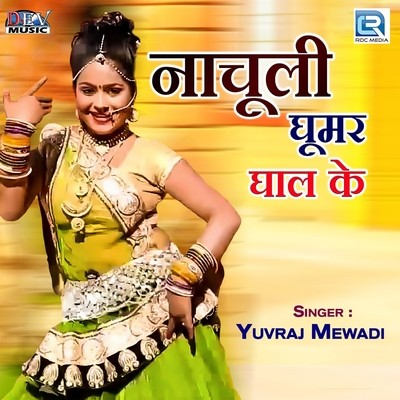 Nachuli Ghoomar Ghal Ke