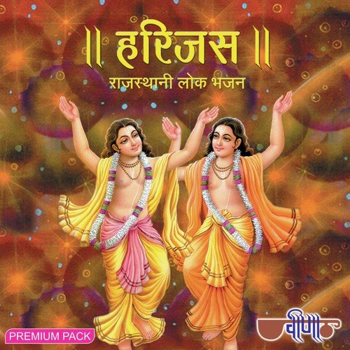 Nath Mahari Deejo Ji Girdhari