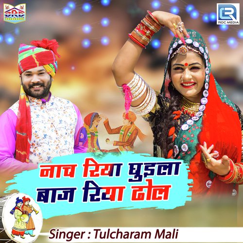 Nach Riya Ghudla Baj Riya Dhol
