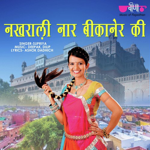 Nakhrali Nar Bikaner Ki