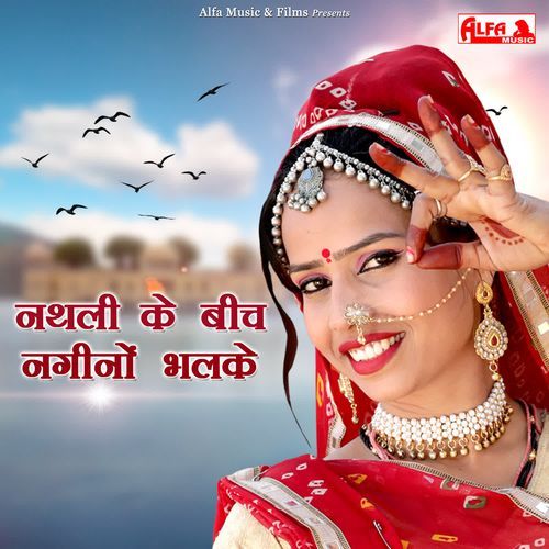 Nathali Ke Beech Nagino Bhalke