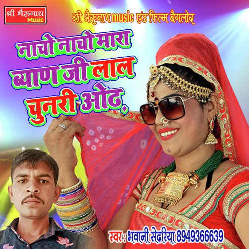 Nacho Nacho Mhara Byan Ji