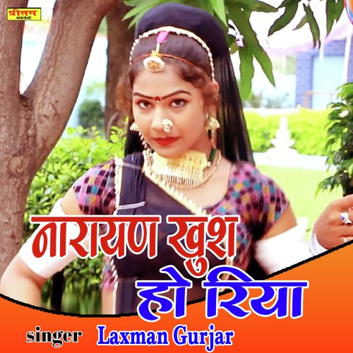 Narayan Khush Ho Riya