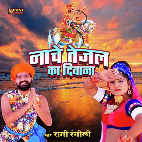 Nache Tejal Ka Deewana