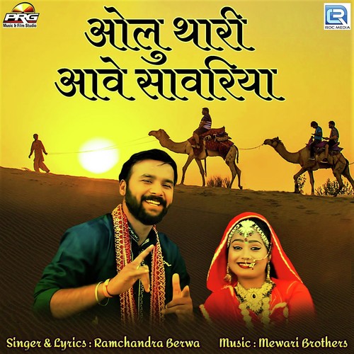 Olu Thari Aave Sawariya