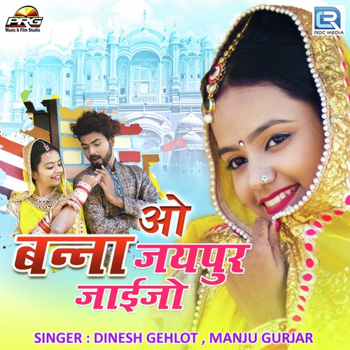 O Banna Jaipur Jaijo