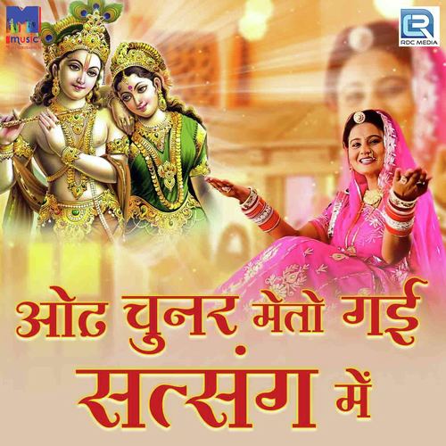 Odh Chunar Meto Gai Satsang Me