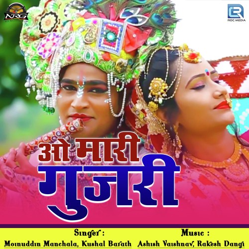 O Mari Gujari