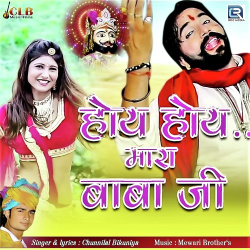 Oye Hoye Mhara Babaji